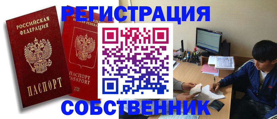 временная регистрация для школы в Сатке