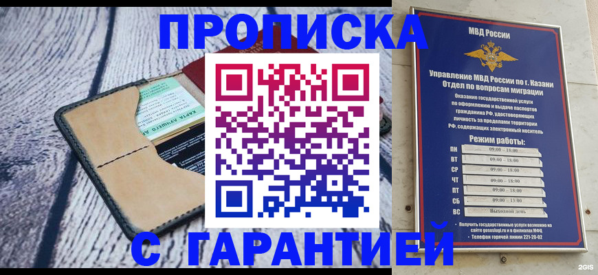 прописка штамп в Сатке