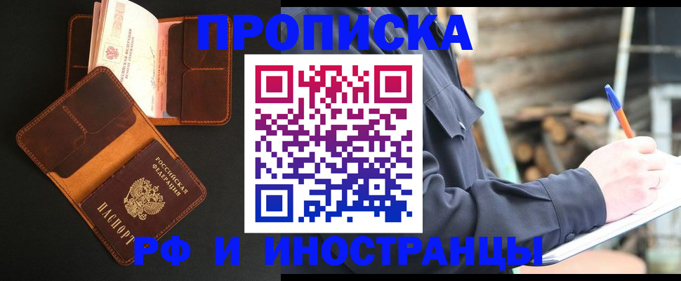 прописка 2025 в Сатке