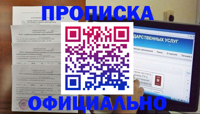 временная регистрация для школы в Сатке