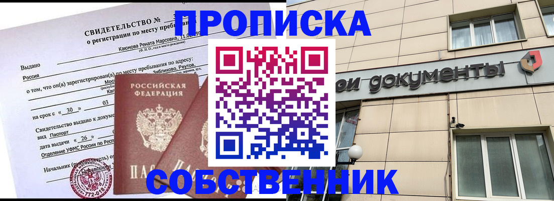 временная регистрация для всех в Сатке