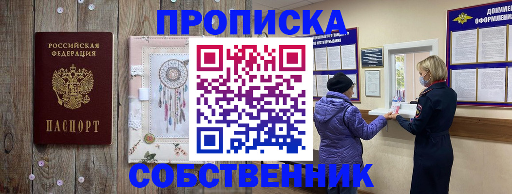 временная регистрация в Сатке