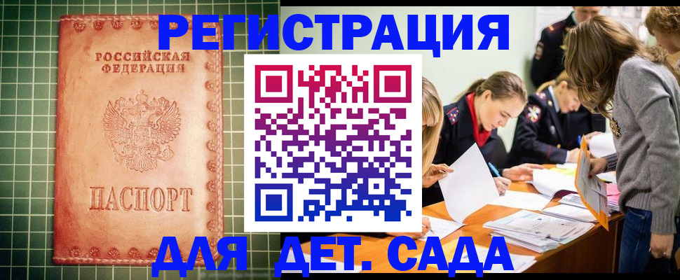 прописка ребенка в Сатке