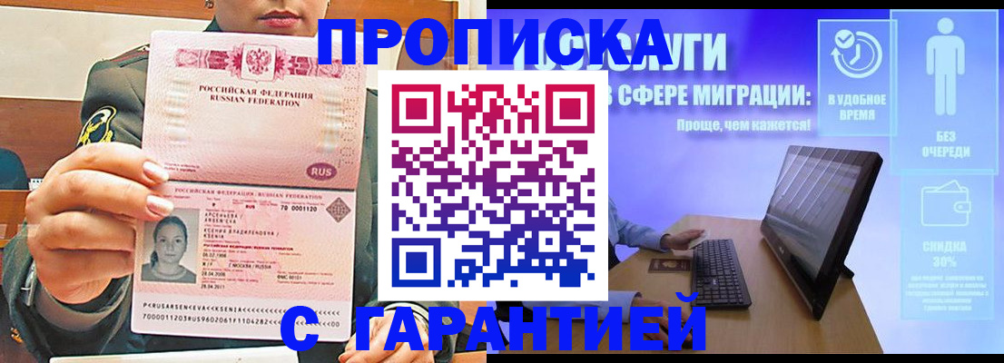 временная регистрация в Сатке