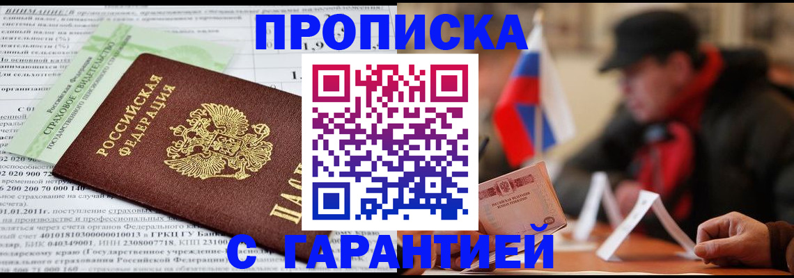 временная регистрация для школы в Сатке