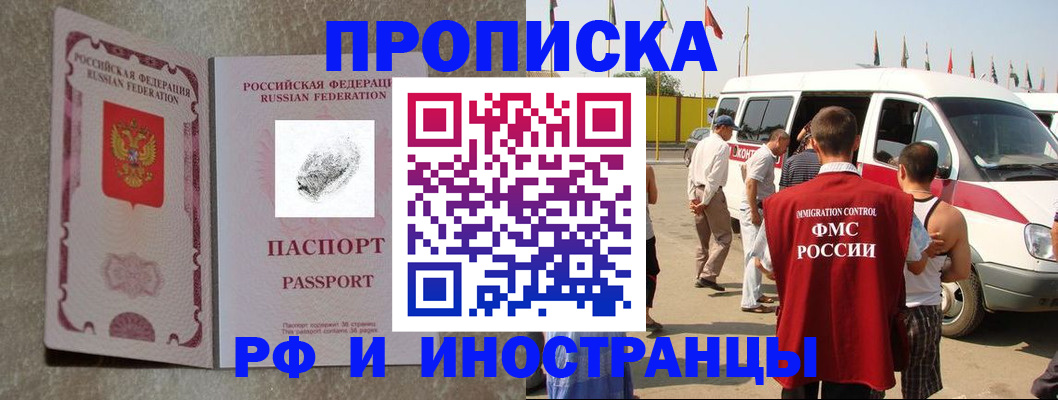 прописка в Сатке