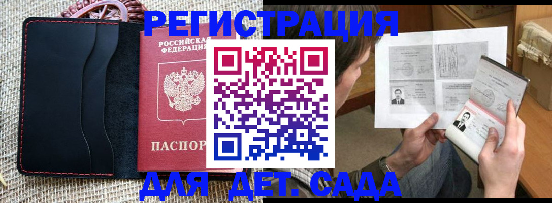 прописка для школы в Сатке